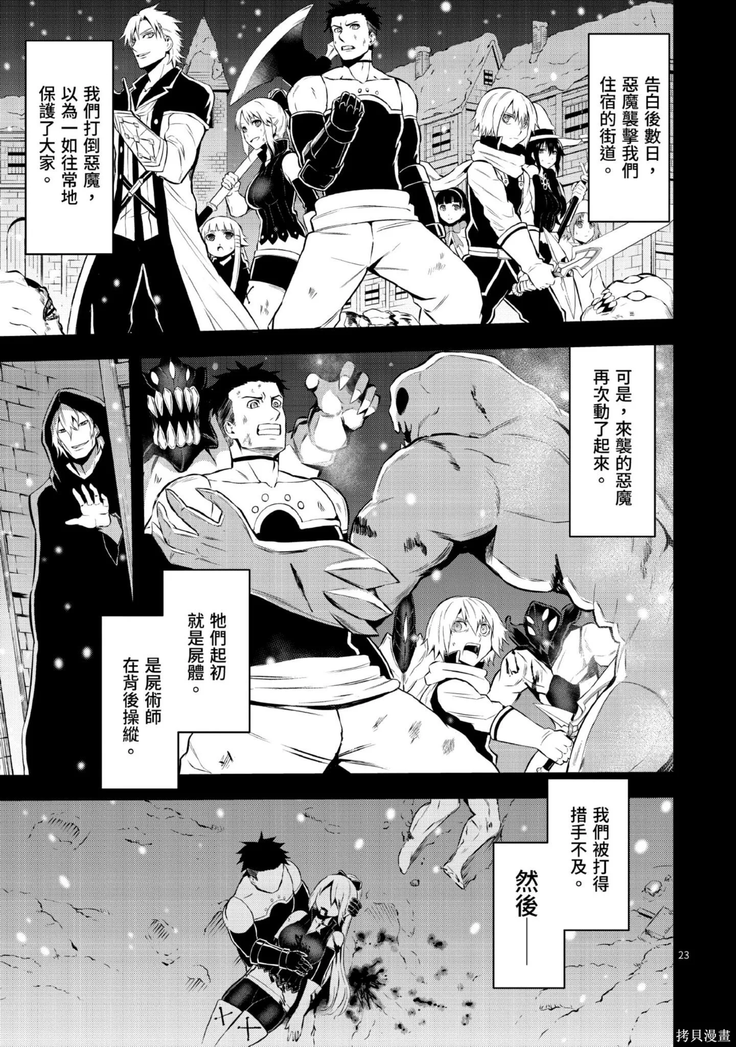 勇者死了！是因为勇者掉进了作为村民的我挖的陷阱里,第11卷,第26张