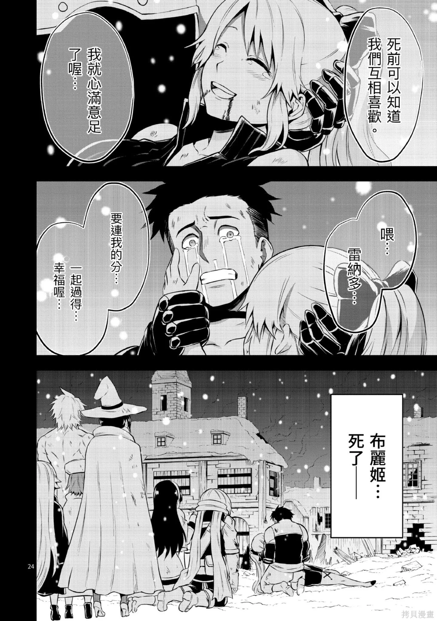 勇者死了！是因为勇者掉进了作为村民的我挖的陷阱里,第11卷,第27张