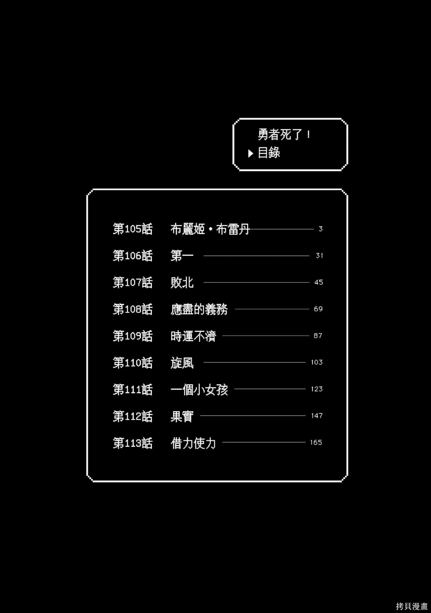 勇者死了！是因为勇者掉进了作为村民的我挖的陷阱里,第11卷,第3张