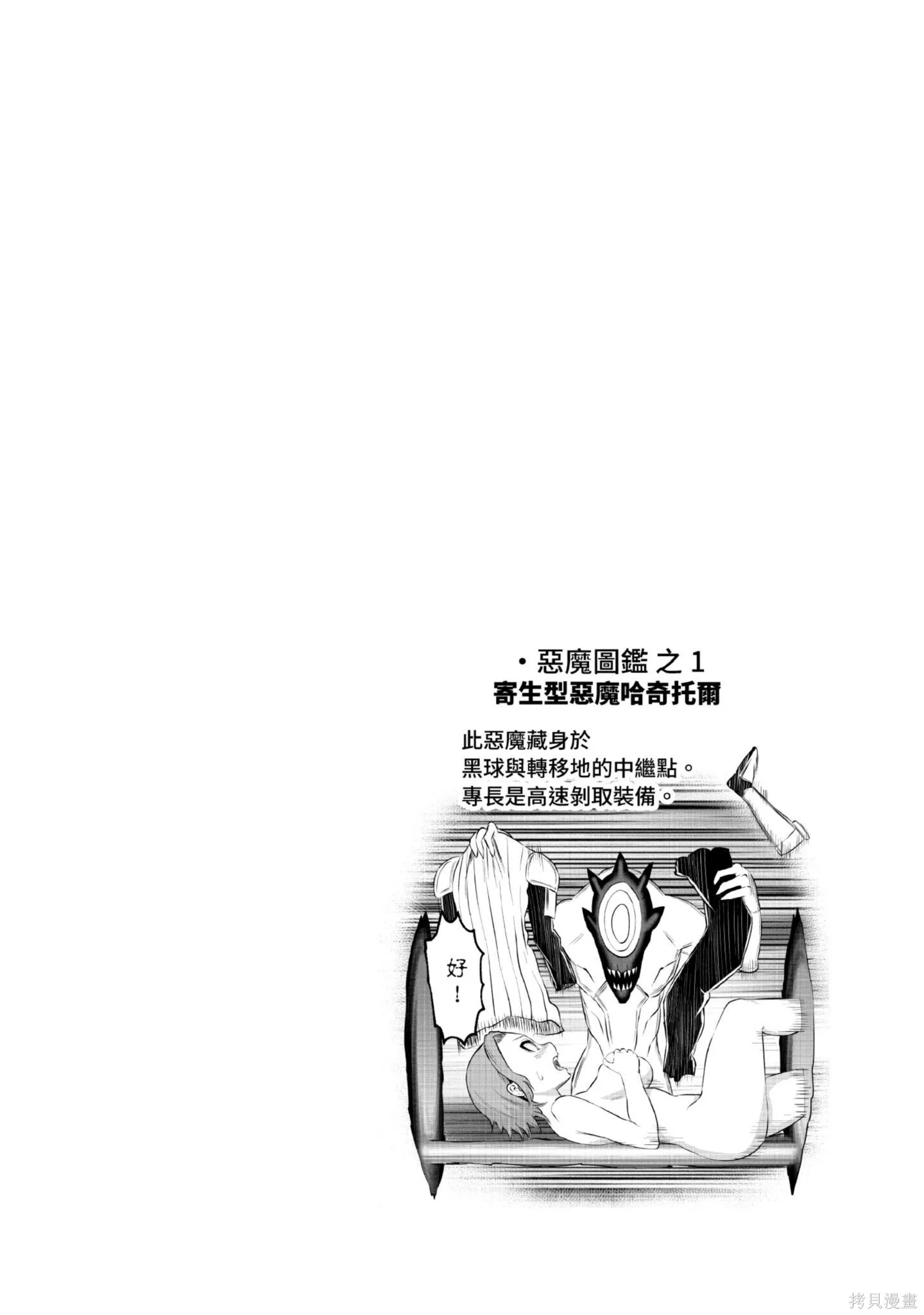 勇者死了！是因为勇者掉进了作为村民的我挖的陷阱里,第11卷,第31张