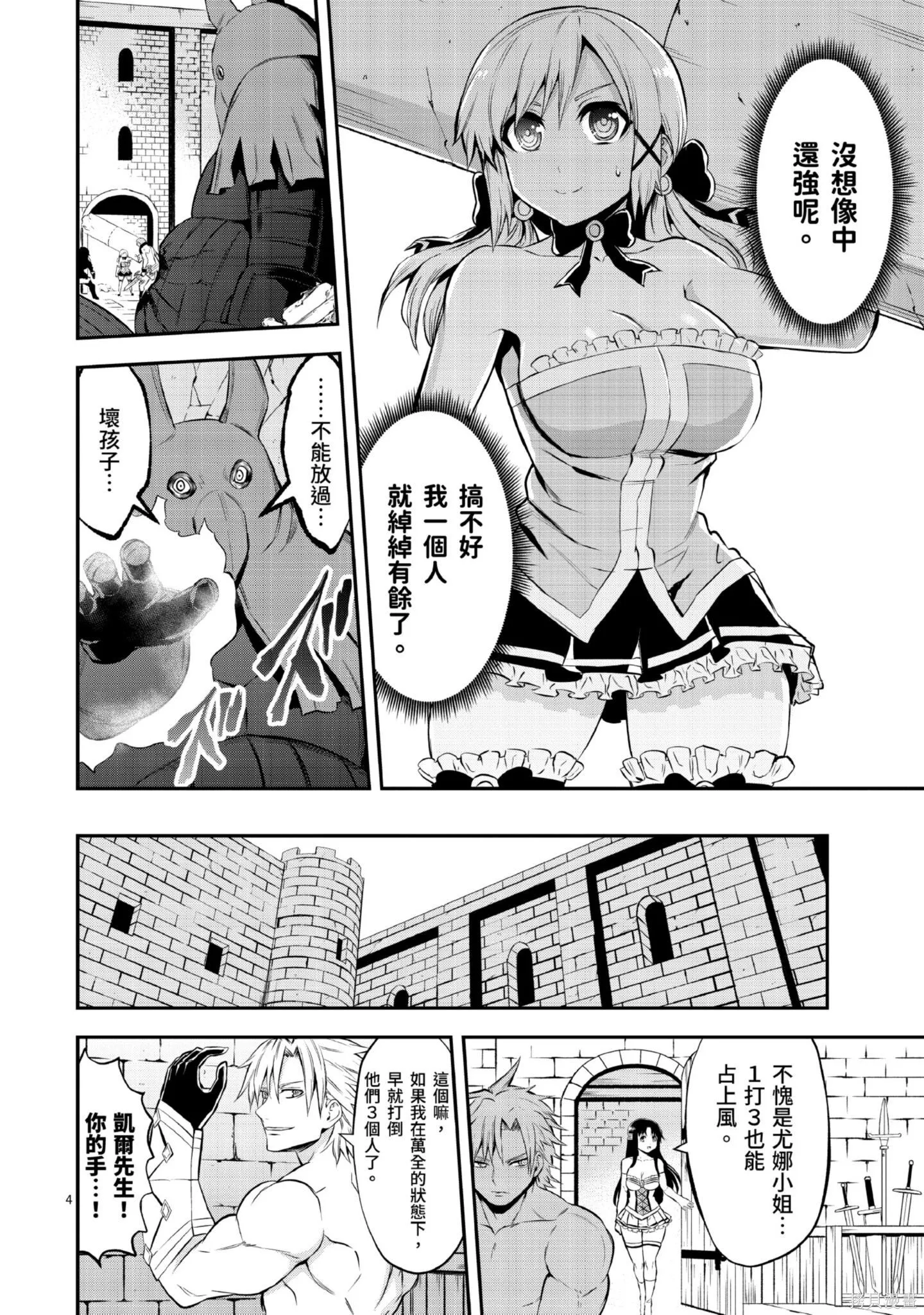 勇者死了！是因为勇者掉进了作为村民的我挖的陷阱里,第11卷,第35张