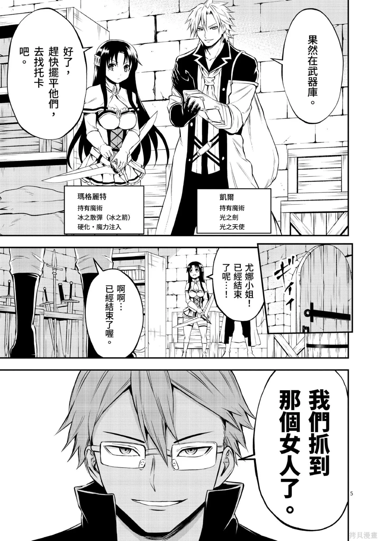 勇者死了！是因为勇者掉进了作为村民的我挖的陷阱里,第11卷,第36张