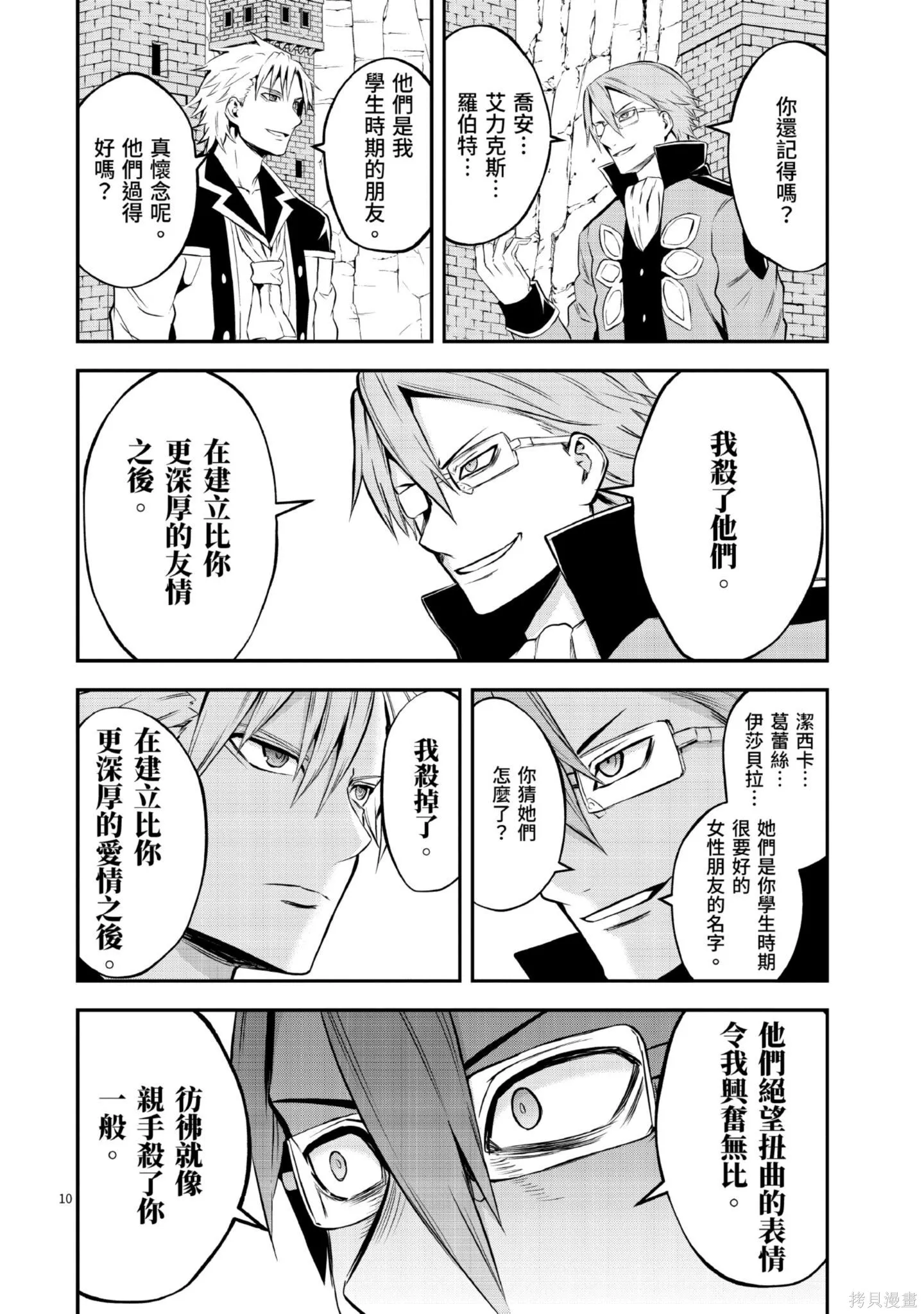 勇者死了！是因为勇者掉进了作为村民的我挖的陷阱里,第11卷,第41张