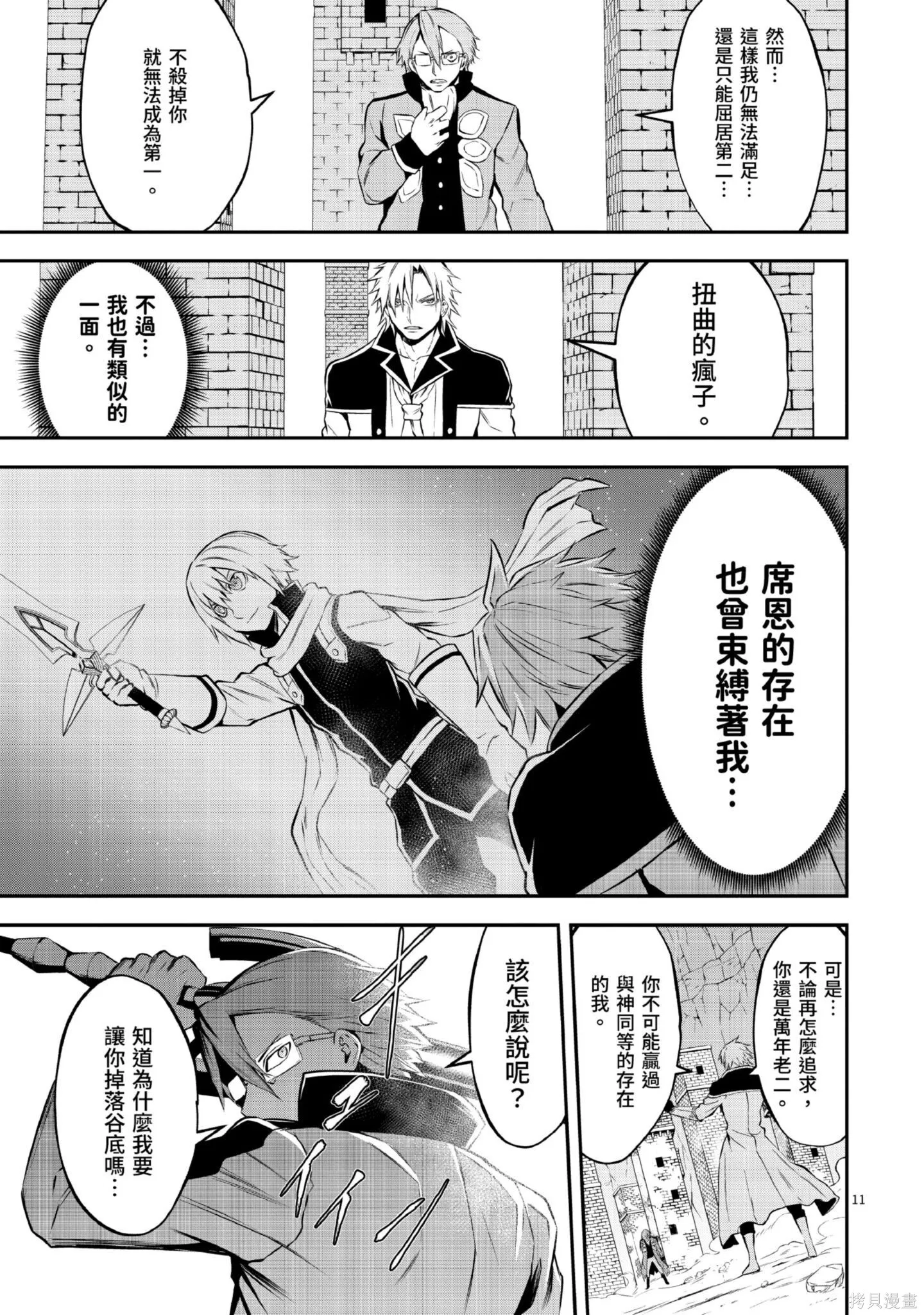 勇者死了！是因为勇者掉进了作为村民的我挖的陷阱里,第11卷,第42张
