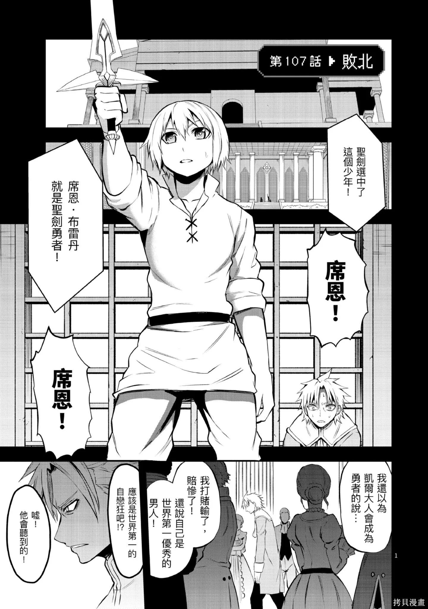 勇者死了！是因为勇者掉进了作为村民的我挖的陷阱里,第11卷,第46张