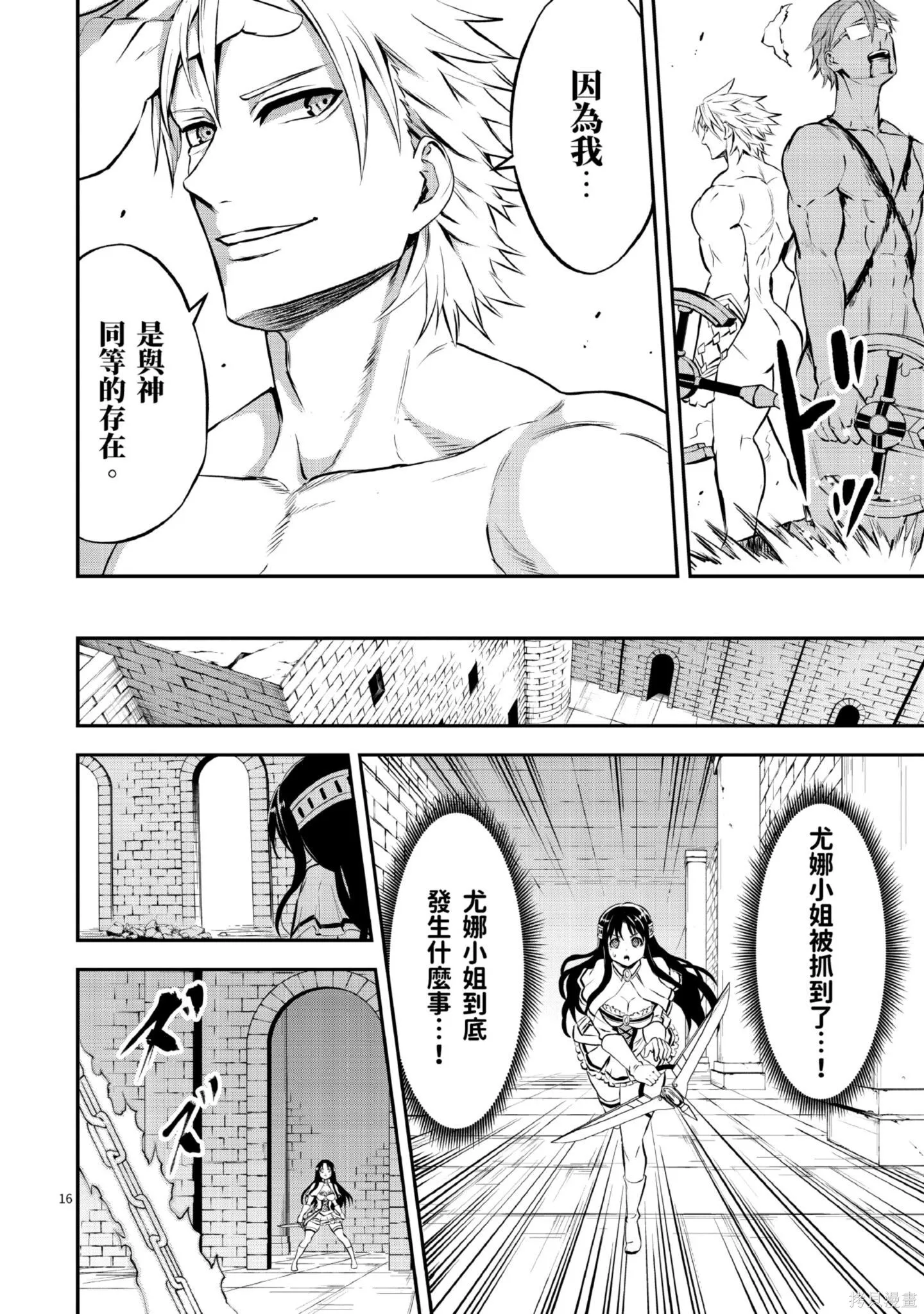 勇者死了！是因为勇者掉进了作为村民的我挖的陷阱里,第11卷,第61张