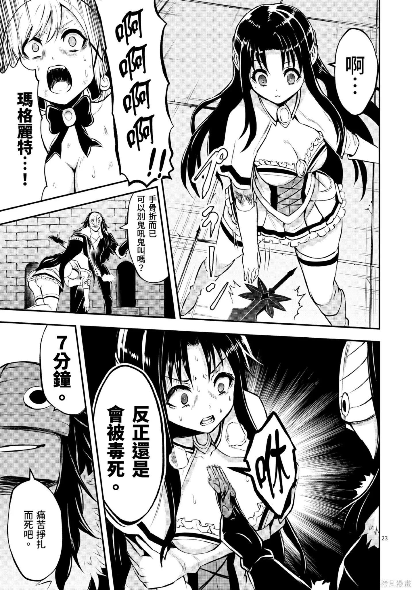 勇者死了！是因为勇者掉进了作为村民的我挖的陷阱里,第11卷,第68张