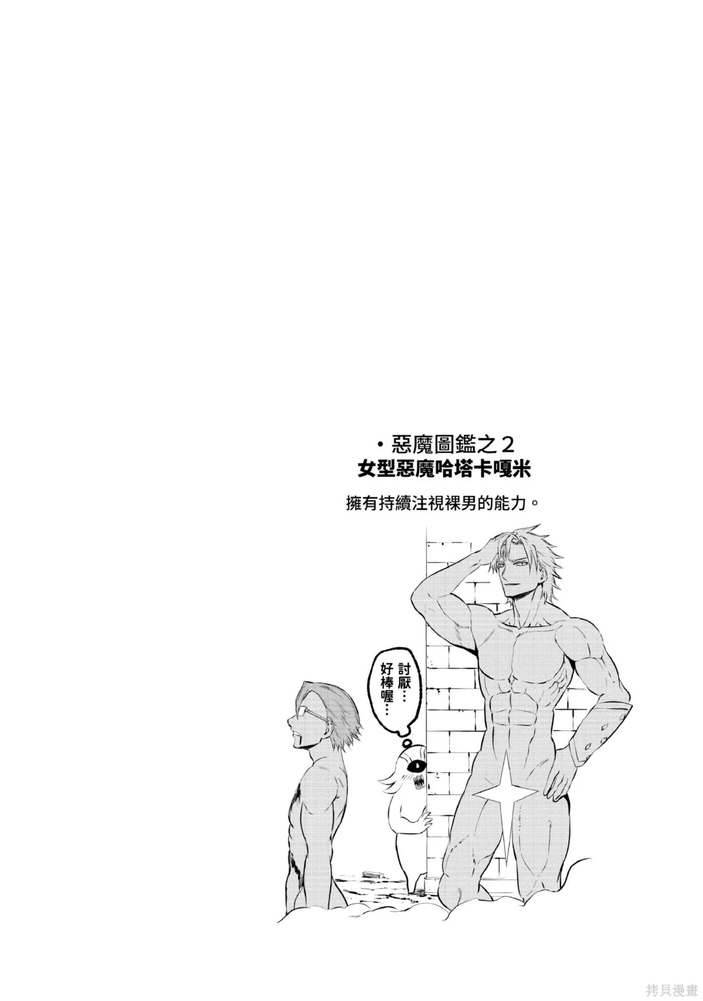 勇者死了！是因为勇者掉进了作为村民的我挖的陷阱里,第11卷,第69张