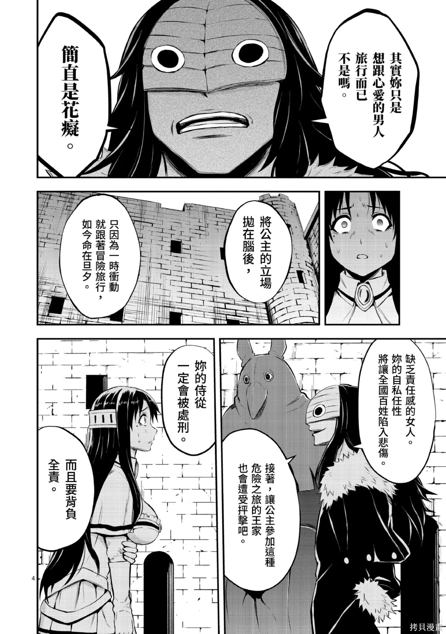 勇者死了！是因为勇者掉进了作为村民的我挖的陷阱里,第11卷,第73张