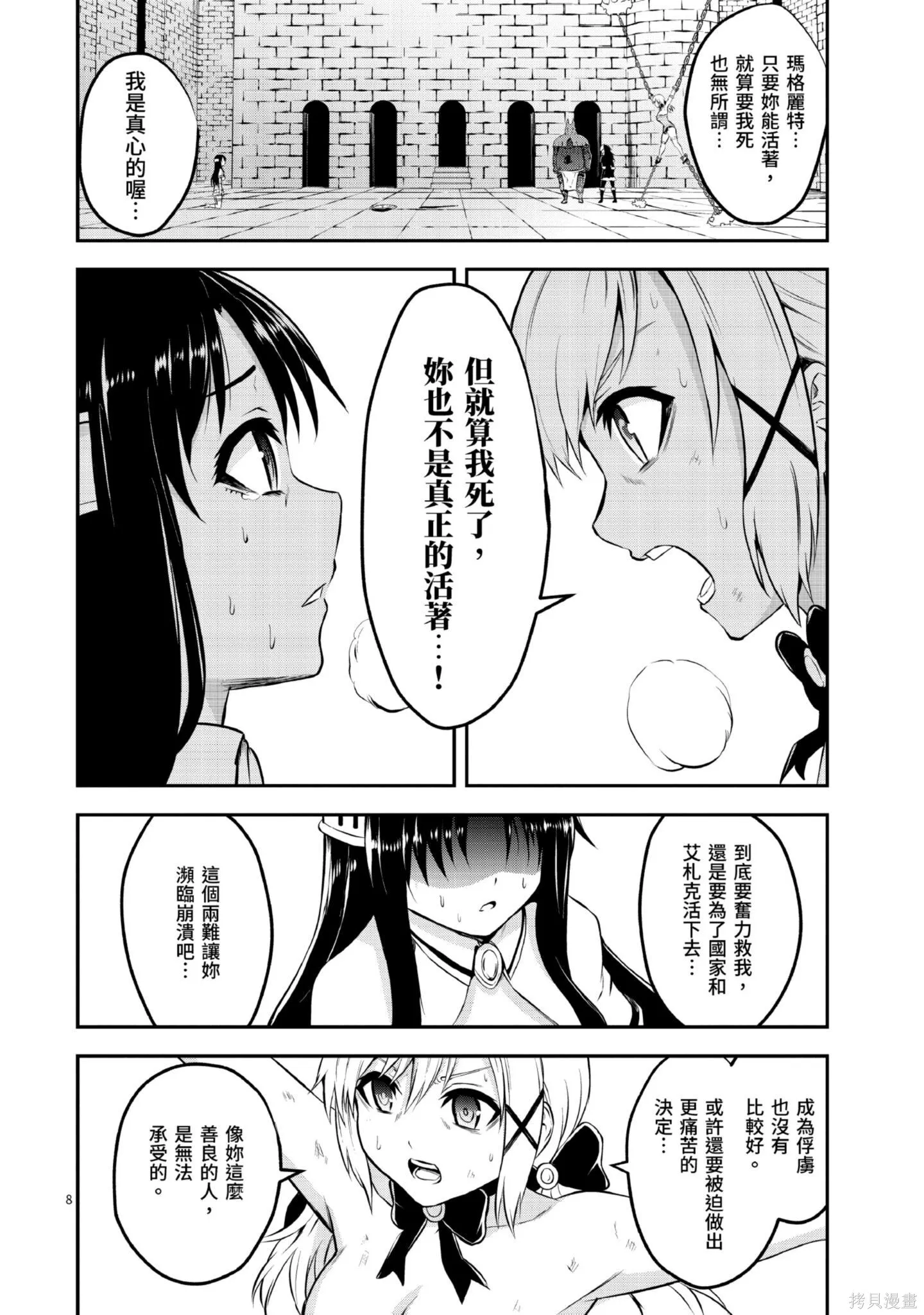 勇者死了！是因为勇者掉进了作为村民的我挖的陷阱里,第11卷,第77张