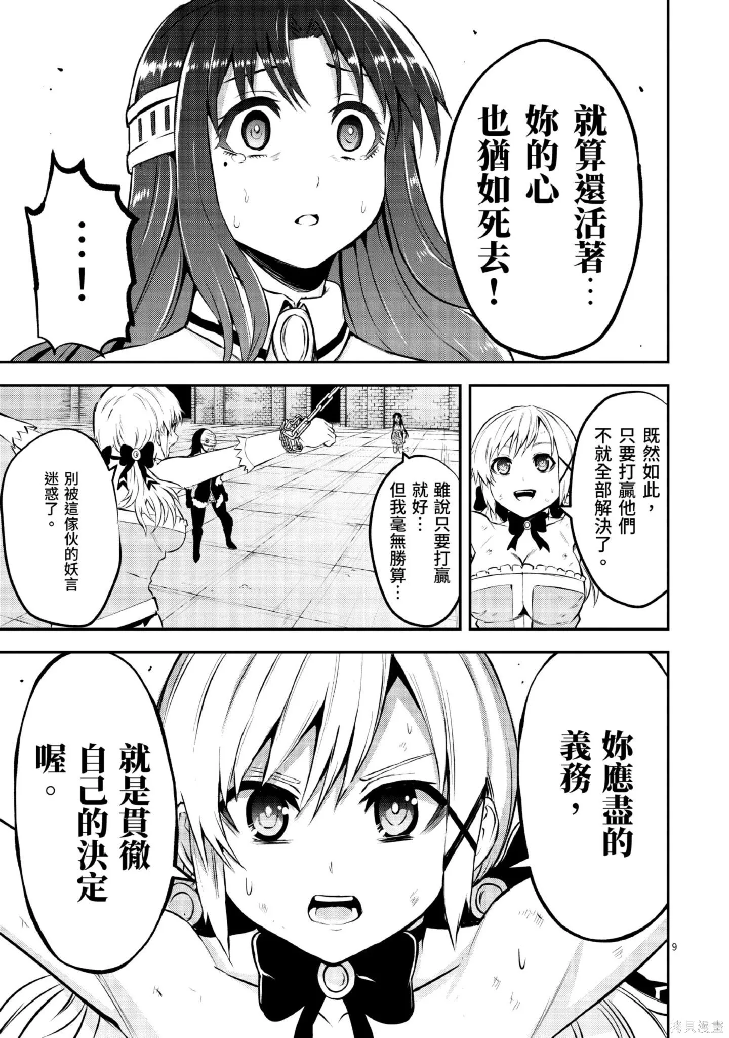勇者死了！是因为勇者掉进了作为村民的我挖的陷阱里,第11卷,第78张