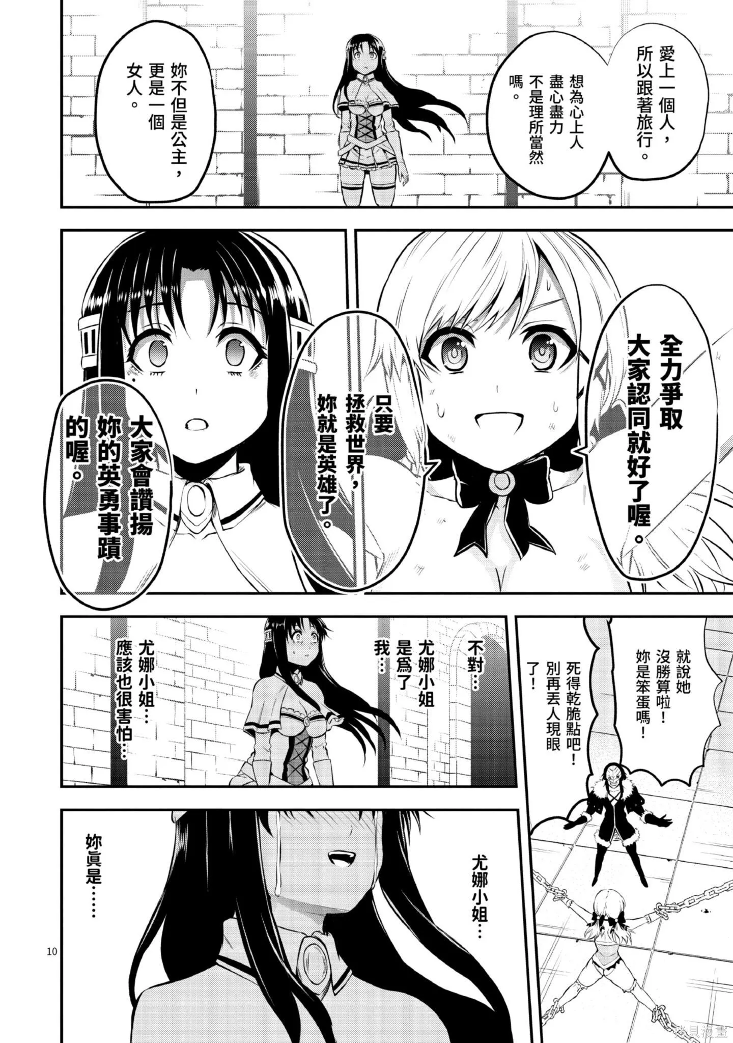 勇者死了！是因为勇者掉进了作为村民的我挖的陷阱里,第11卷,第79张