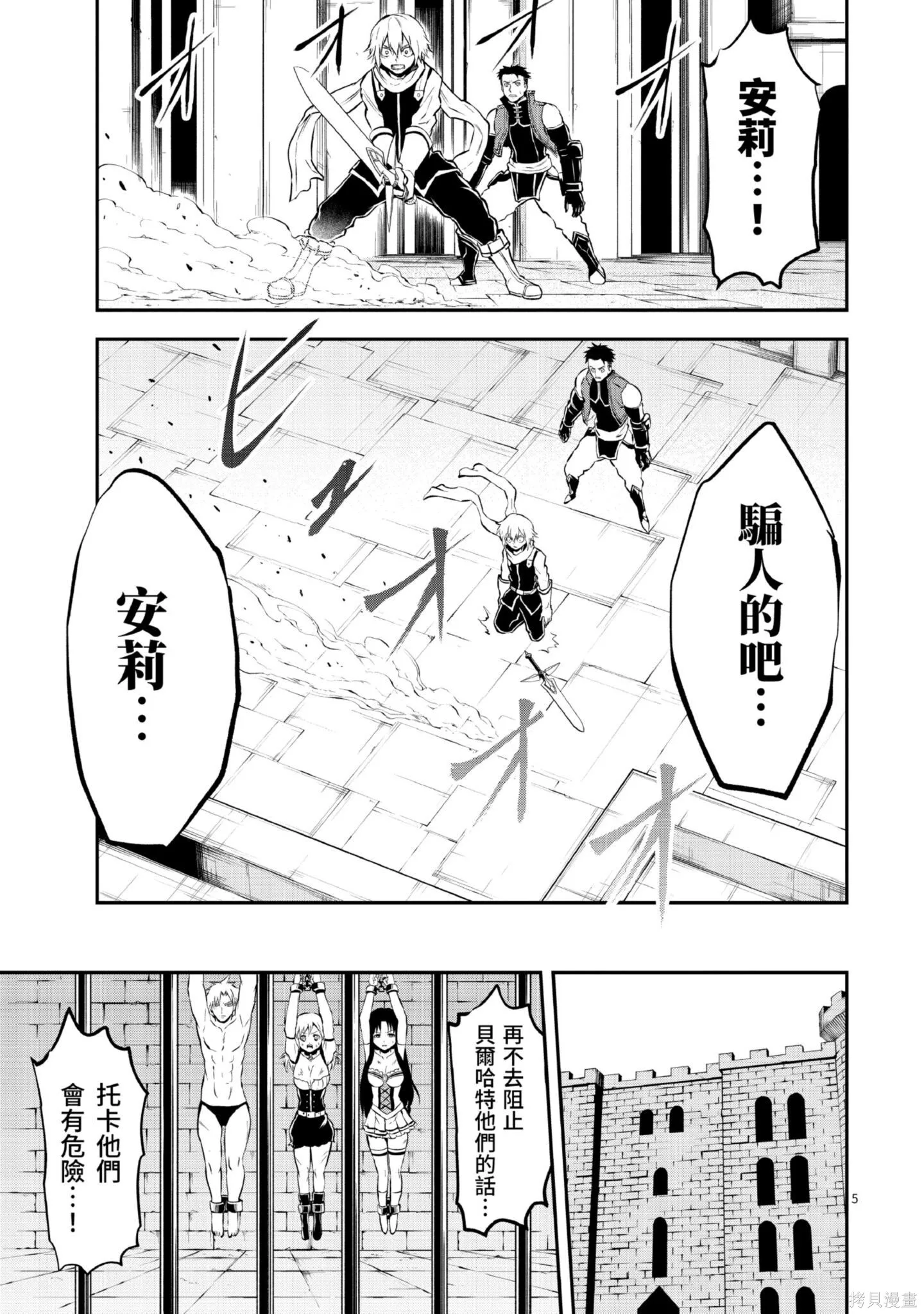 勇者死了！是因为勇者掉进了作为村民的我挖的陷阱里,第11卷,第8张