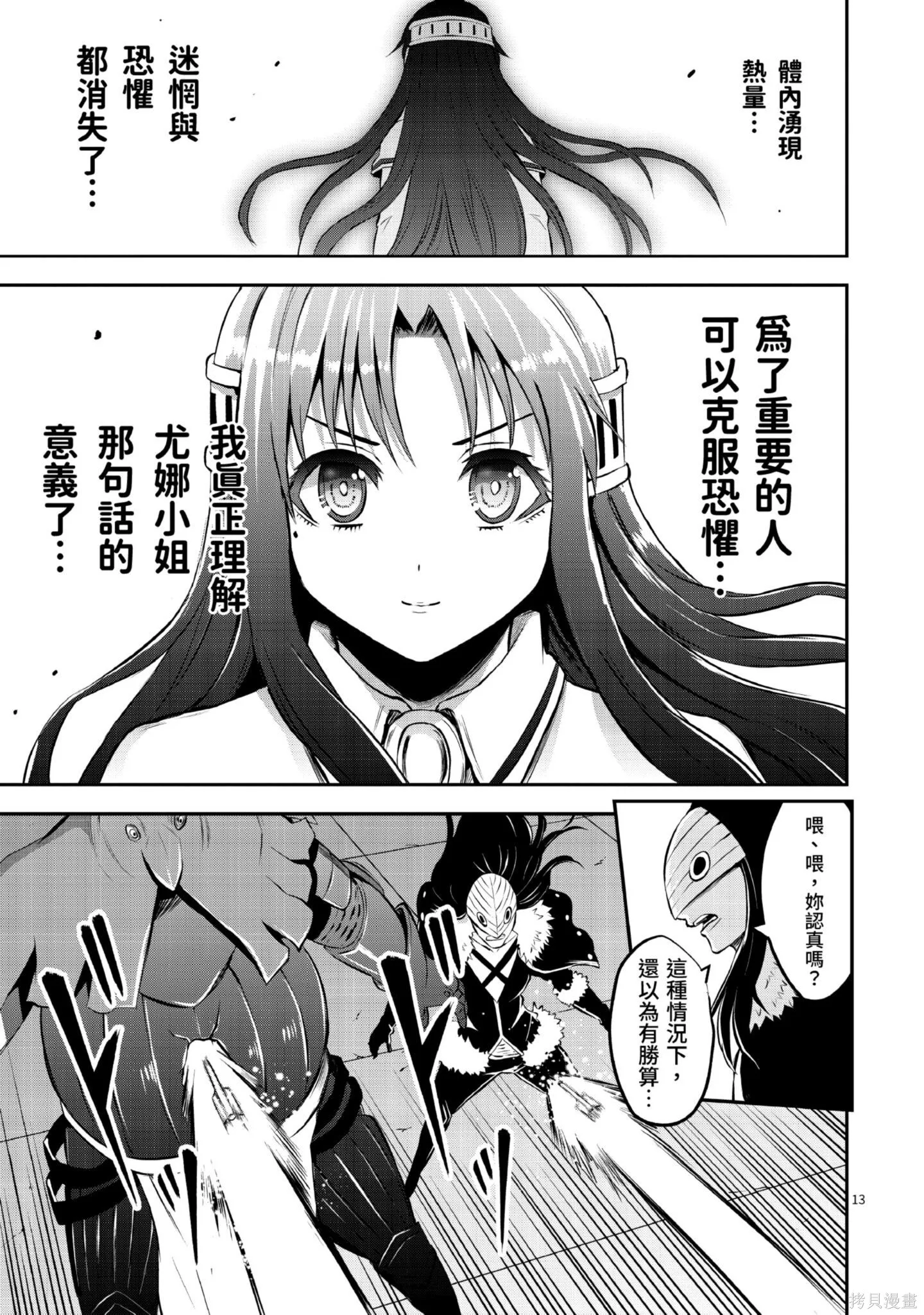勇者死了！是因为勇者掉进了作为村民的我挖的陷阱里,第11卷,第82张