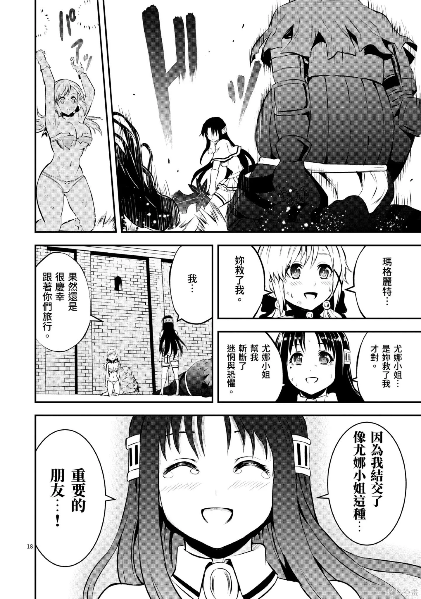 勇者死了！是因为勇者掉进了作为村民的我挖的陷阱里,第11卷,第87张