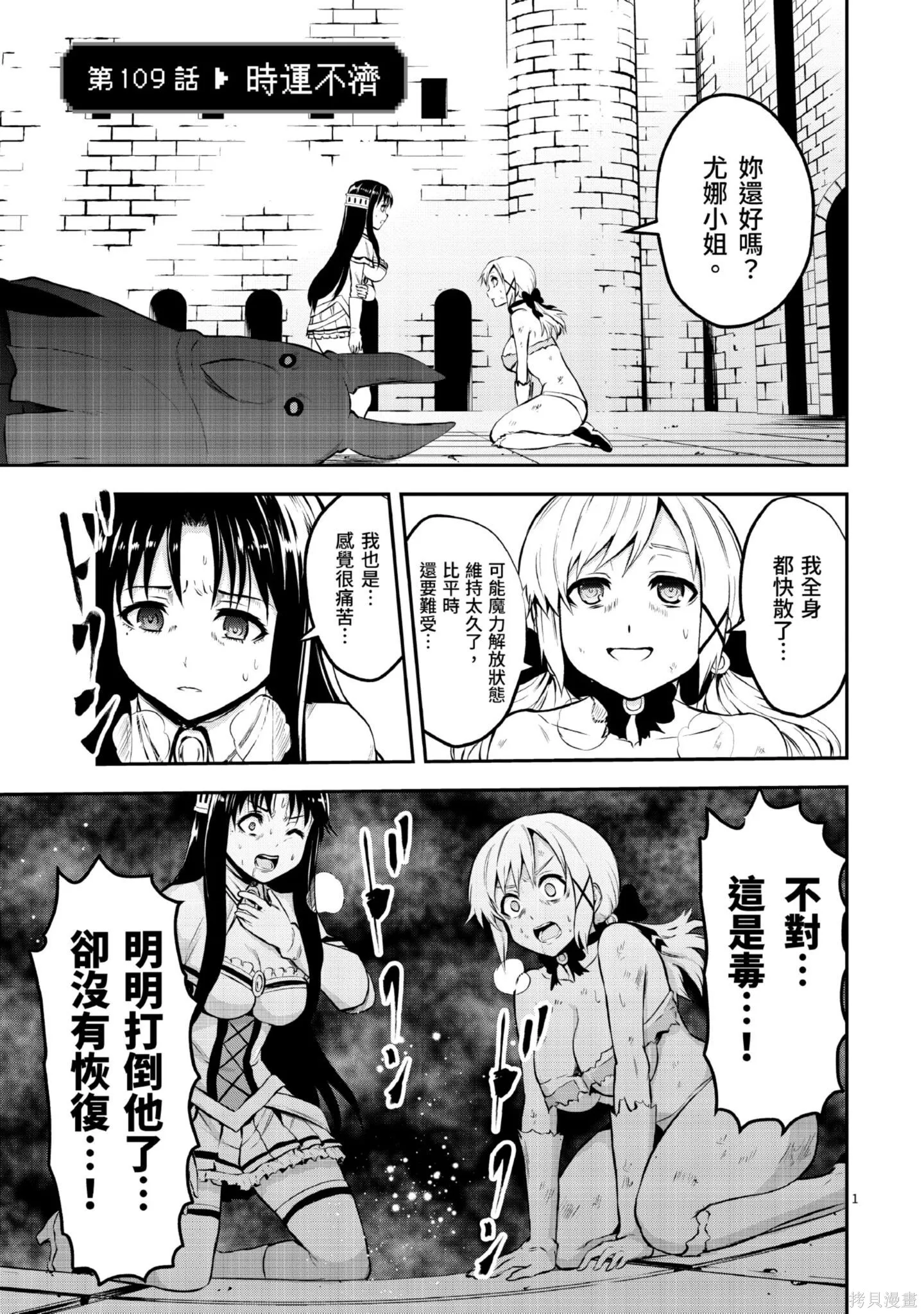 勇者死了！是因为勇者掉进了作为村民的我挖的陷阱里,第11卷,第88张