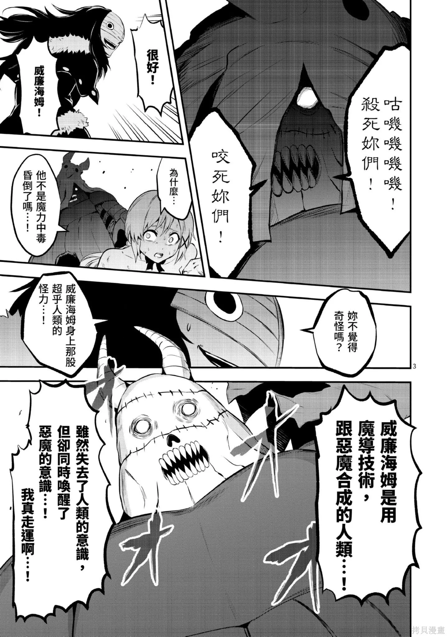 勇者死了！是因为勇者掉进了作为村民的我挖的陷阱里,第11卷,第90张