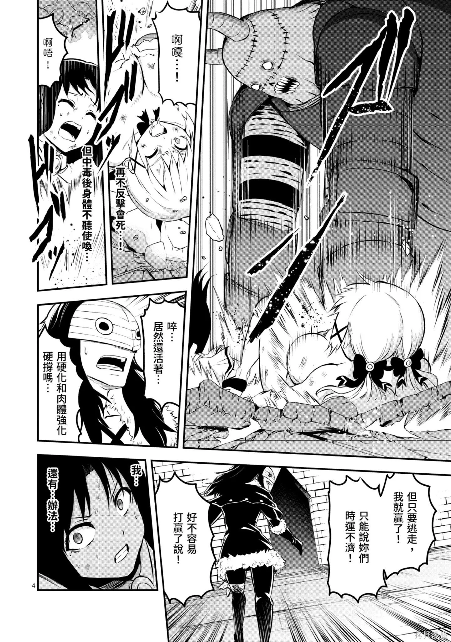 勇者死了！是因为勇者掉进了作为村民的我挖的陷阱里,第11卷,第91张