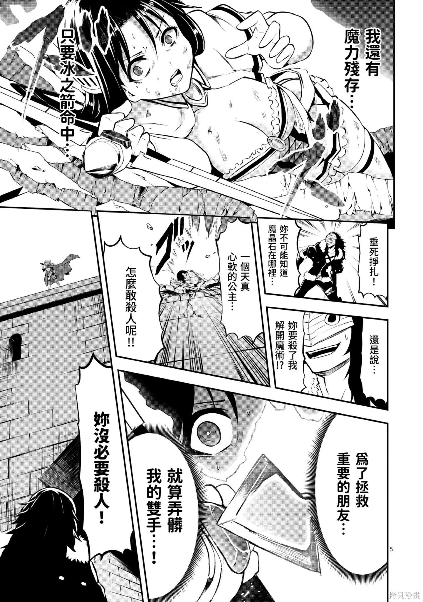 勇者死了！是因为勇者掉进了作为村民的我挖的陷阱里,第11卷,第92张
