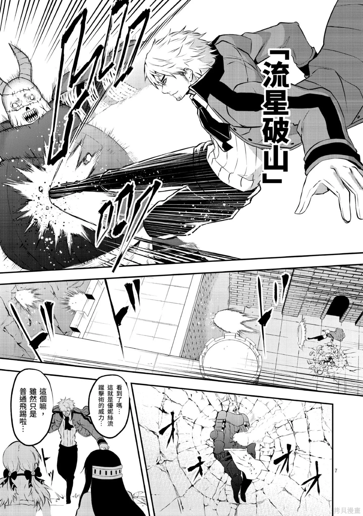 勇者死了！是因为勇者掉进了作为村民的我挖的陷阱里,第11卷,第94张