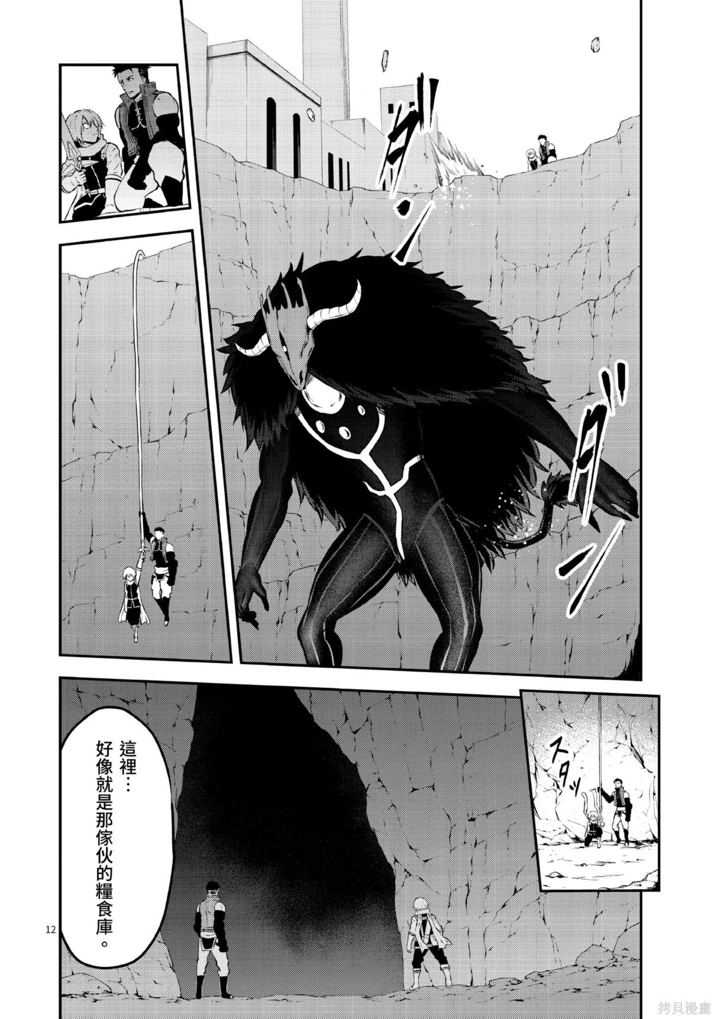 勇者死了！是因为勇者掉进了作为村民的我挖的陷阱里,第11卷,第99张