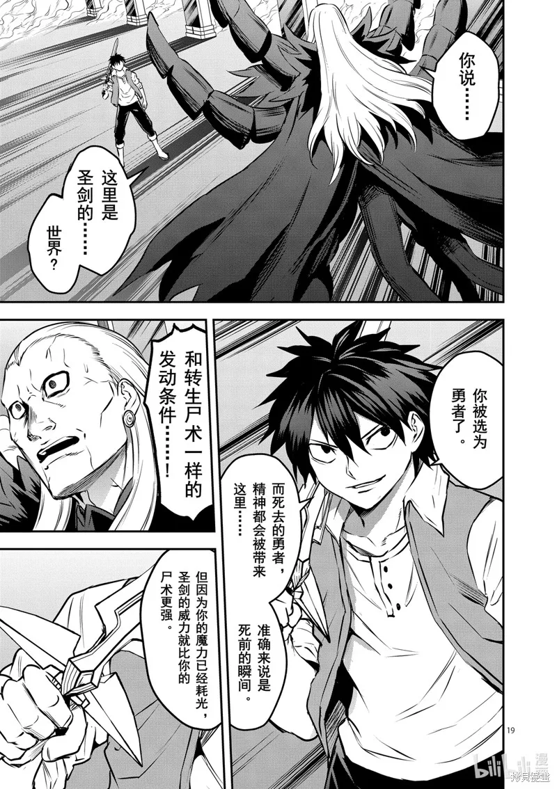 勇者死了！是因为勇者掉进了作为村民的我挖的陷阱里,第200.2話,第1张