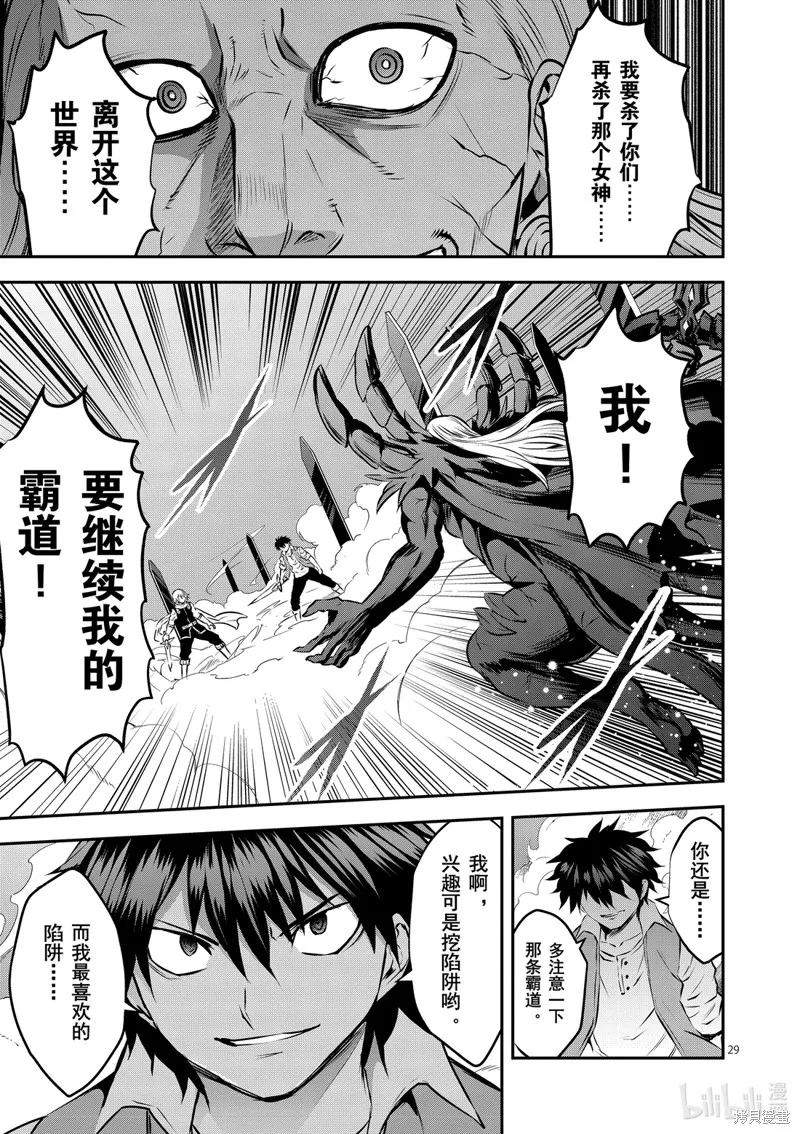 勇者死了！是因为勇者掉进了作为村民的我挖的陷阱里,第200.2話,第11张