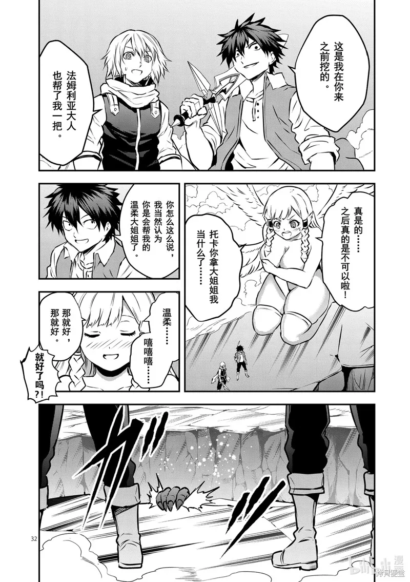 勇者死了！是因为勇者掉进了作为村民的我挖的陷阱里,第200.2話,第14张