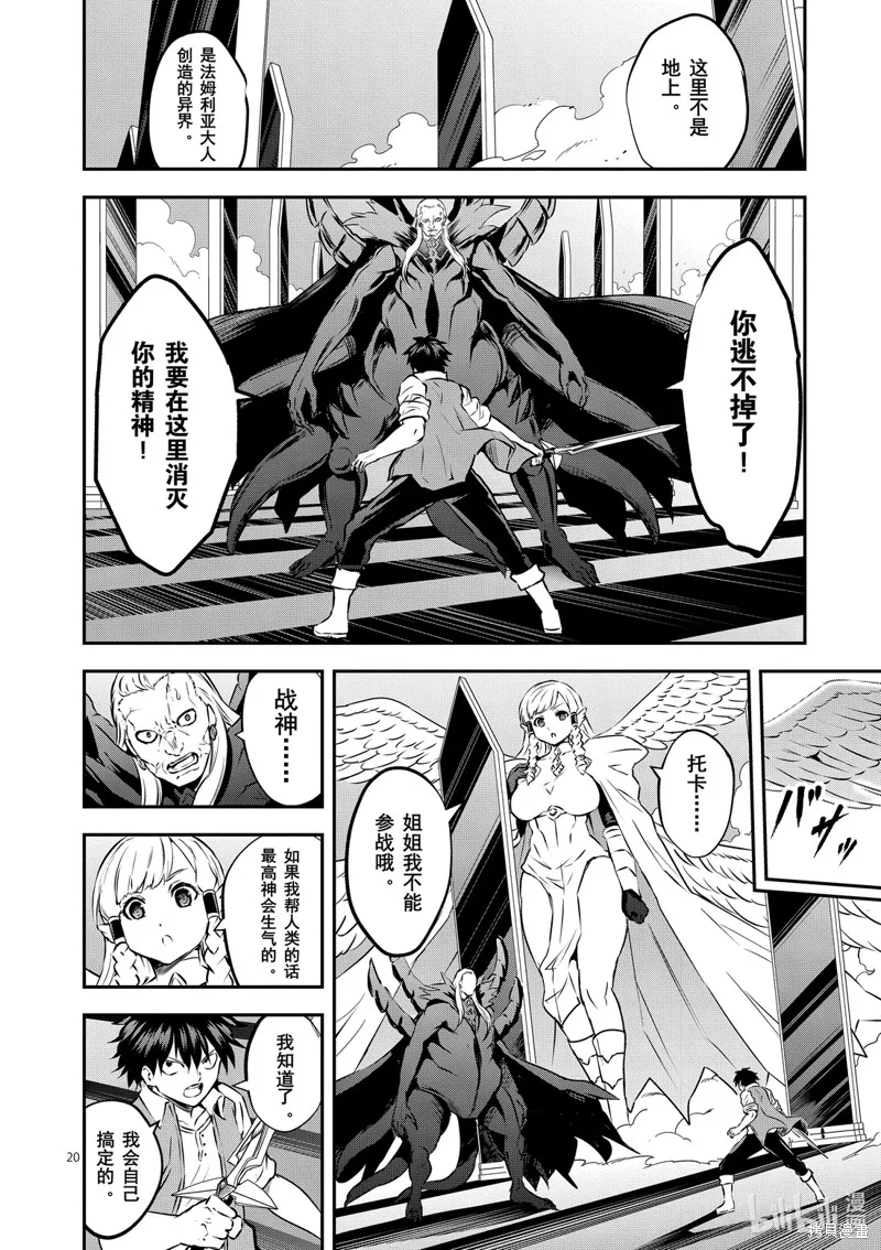 勇者死了！是因为勇者掉进了作为村民的我挖的陷阱里,第200.2話,第2张