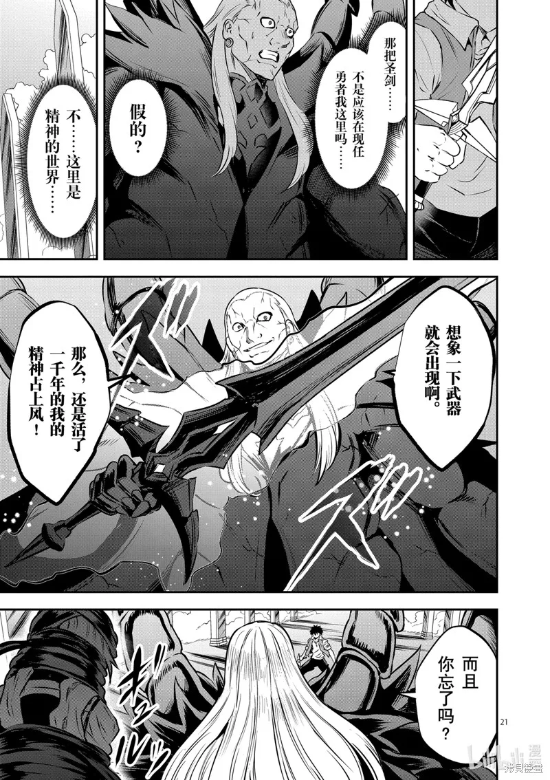 勇者死了！是因为勇者掉进了作为村民的我挖的陷阱里,第200.2話,第3张