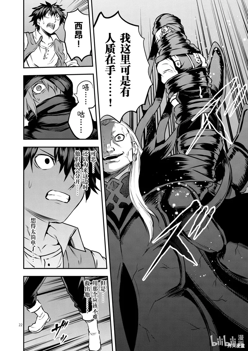 勇者死了！是因为勇者掉进了作为村民的我挖的陷阱里,第200.2話,第4张