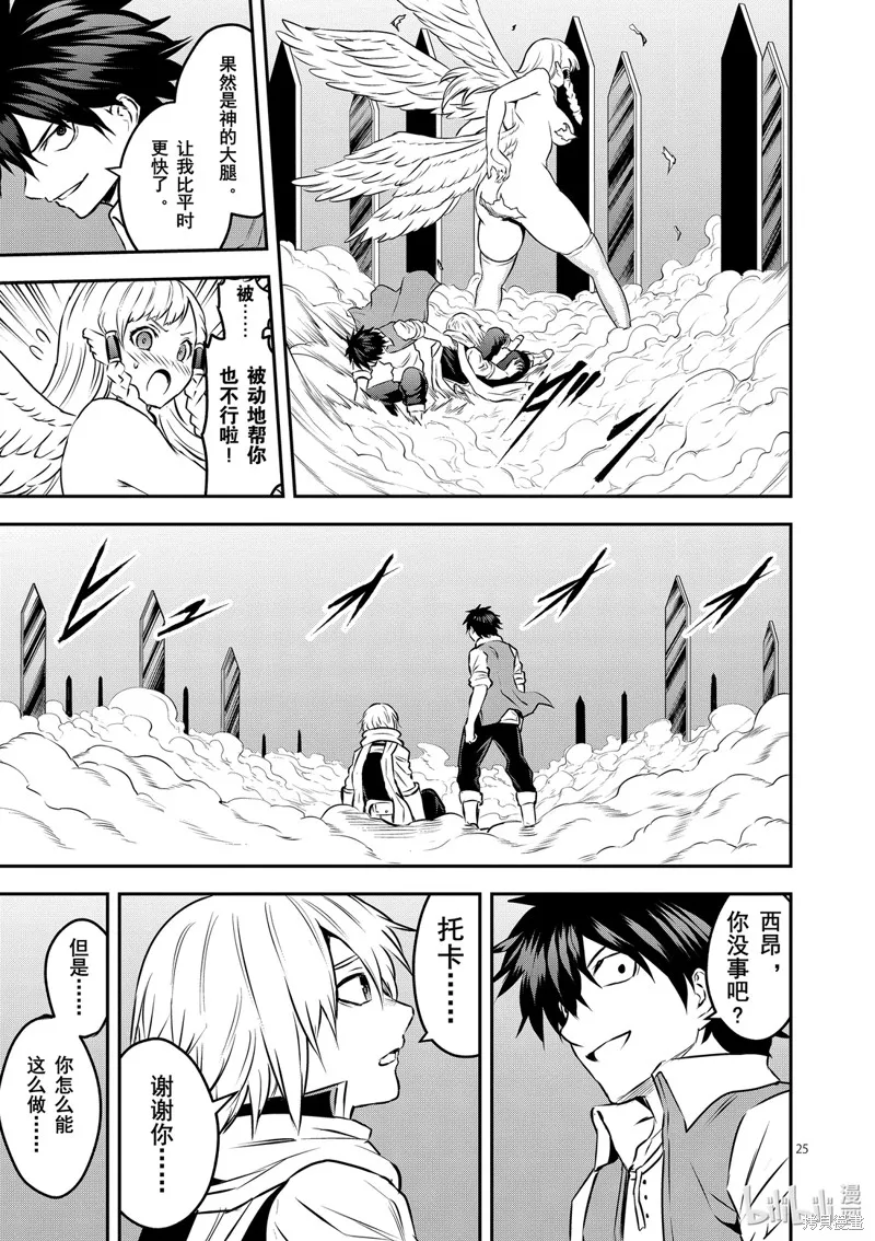 勇者死了！是因为勇者掉进了作为村民的我挖的陷阱里,第200.2話,第7张