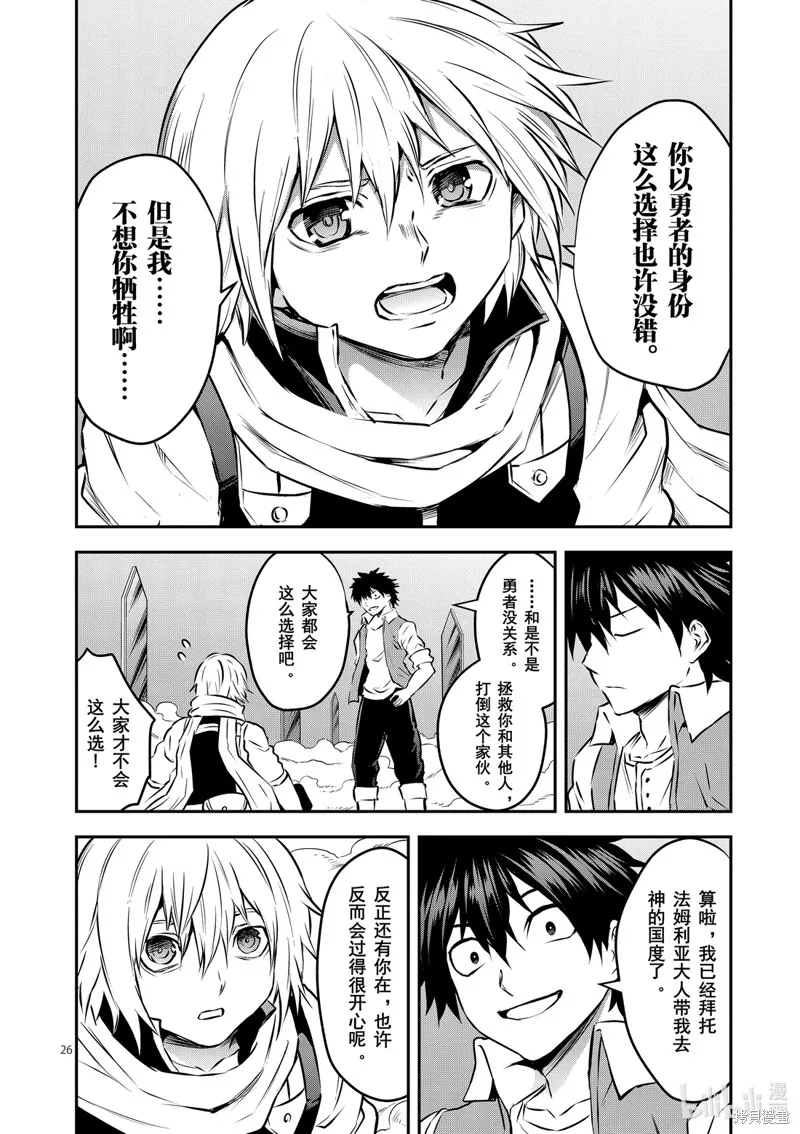 勇者死了！是因为勇者掉进了作为村民的我挖的陷阱里,第200.2話,第8张