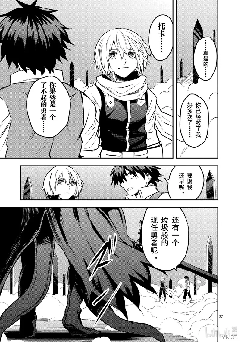 勇者死了！是因为勇者掉进了作为村民的我挖的陷阱里,第200.2話,第9张