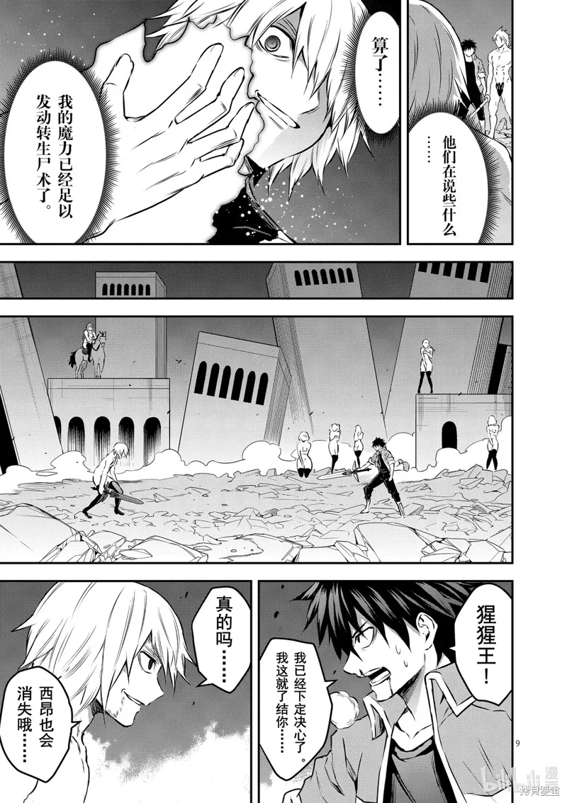 勇者死了！是因为勇者掉进了作为村民的我挖的陷阱里,第200話,第10张