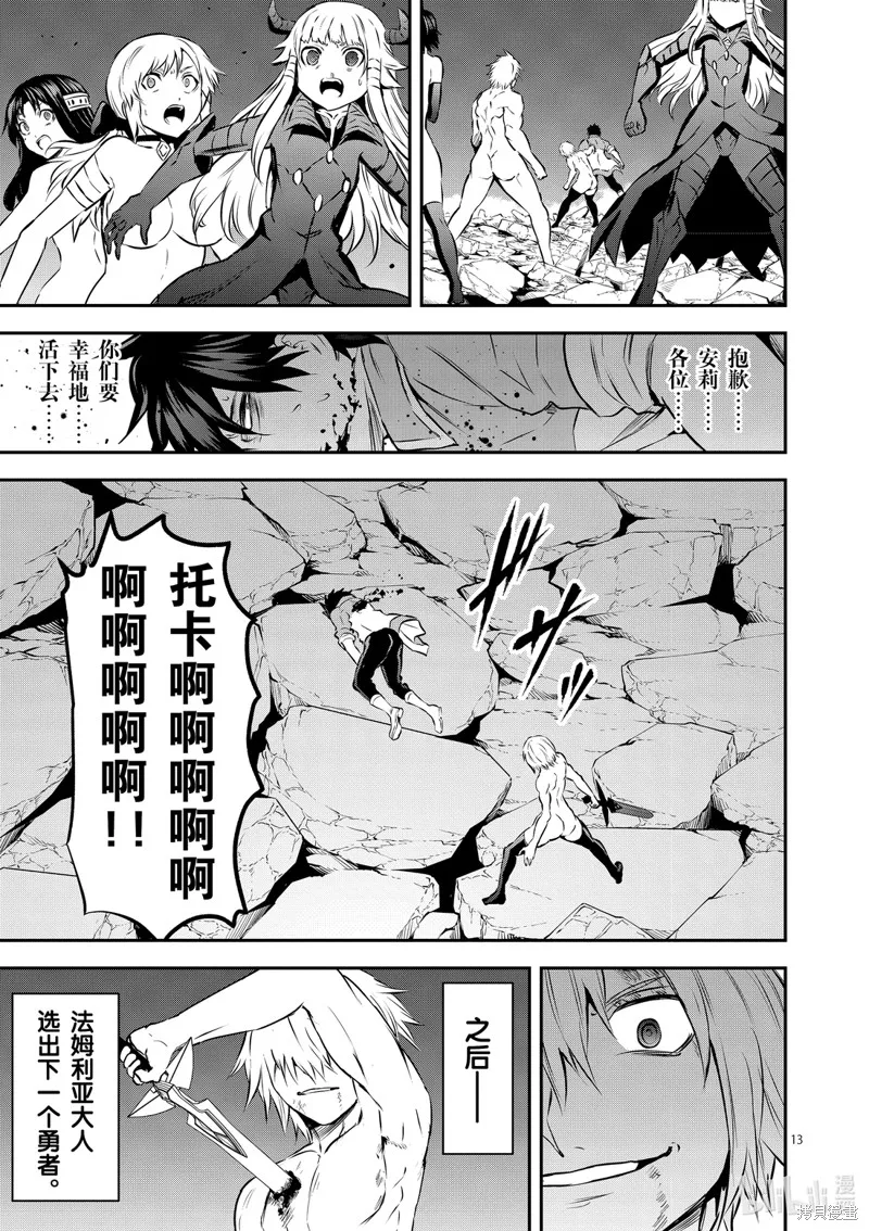 勇者死了！是因为勇者掉进了作为村民的我挖的陷阱里,第200話,第14张
