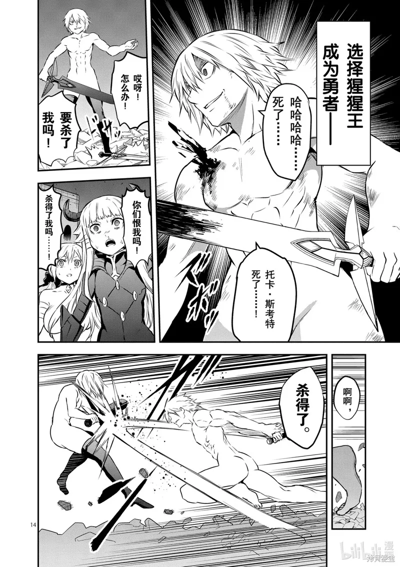 勇者死了！是因为勇者掉进了作为村民的我挖的陷阱里,第200話,第15张