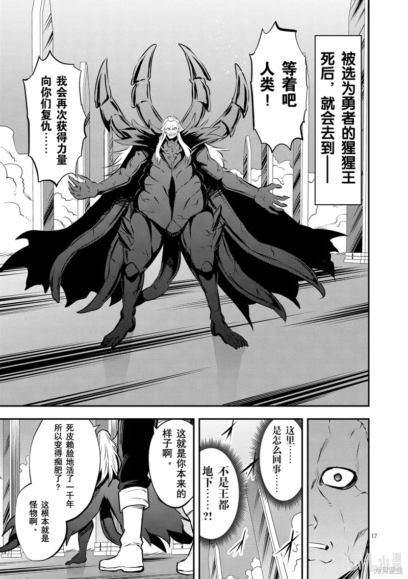 勇者死了！是因为勇者掉进了作为村民的我挖的陷阱里,第200話,第18张