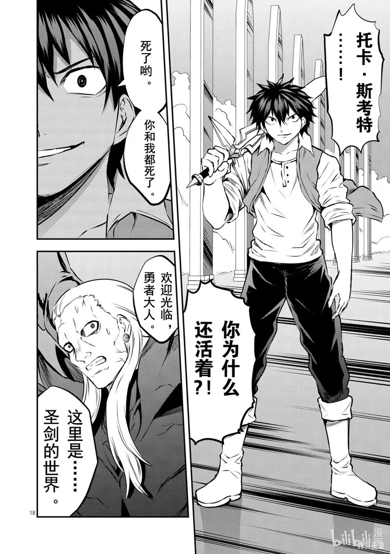 勇者死了！是因为勇者掉进了作为村民的我挖的陷阱里,第200話,第19张