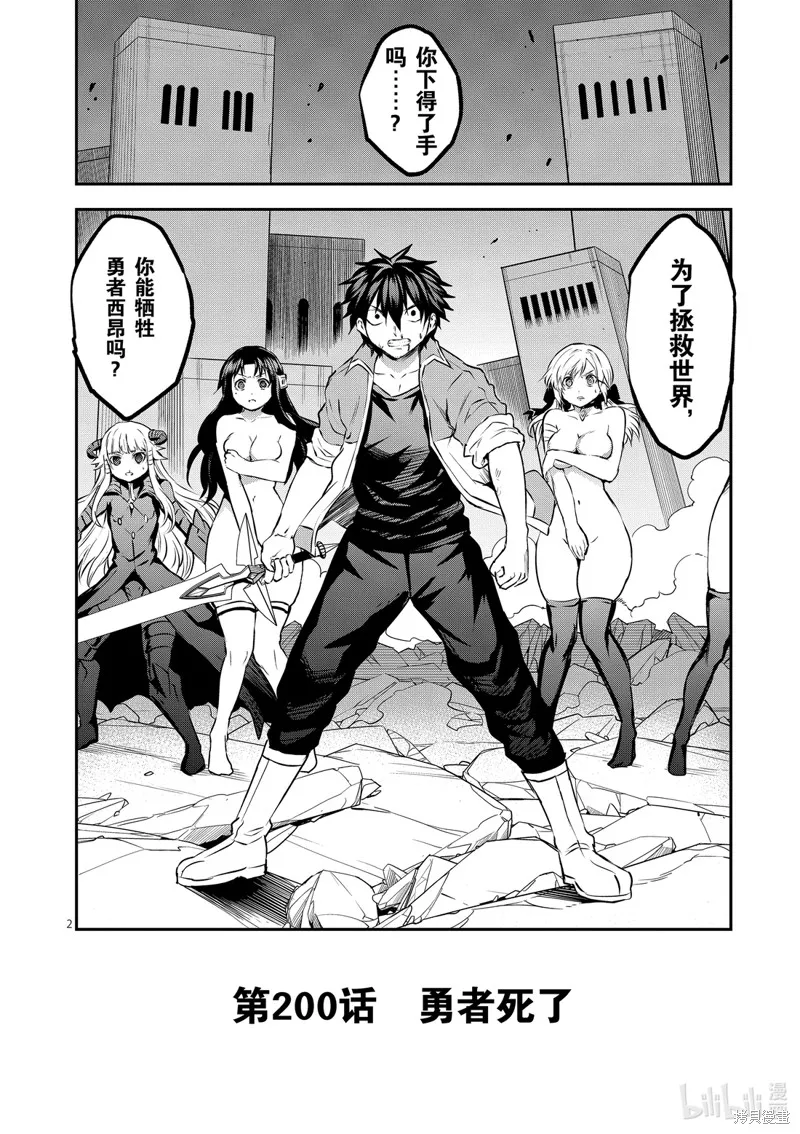 勇者死了！是因为勇者掉进了作为村民的我挖的陷阱里,第200話,第3张