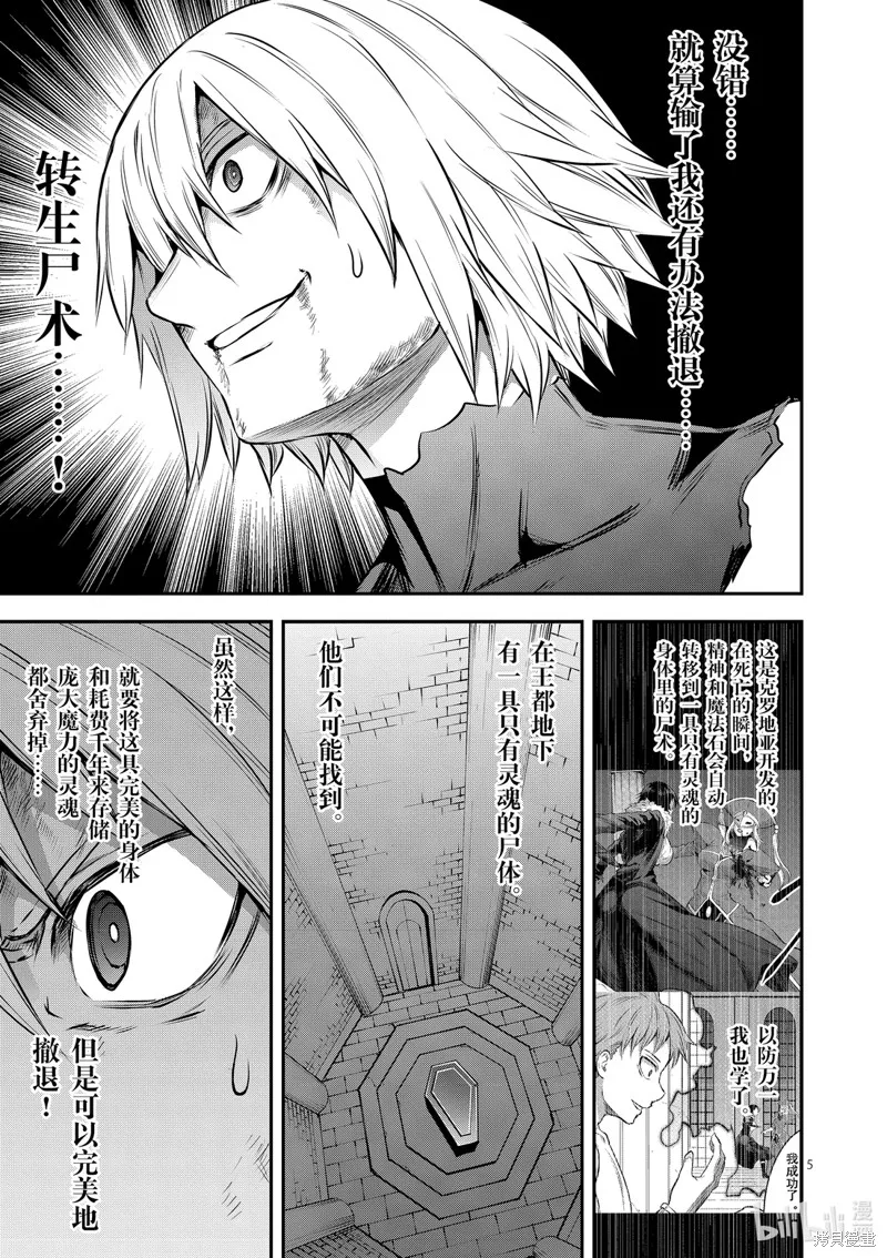 勇者死了！是因为勇者掉进了作为村民的我挖的陷阱里,第200話,第6张