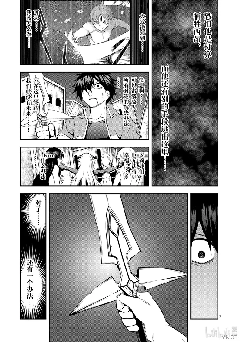 勇者死了！是因为勇者掉进了作为村民的我挖的陷阱里,第200話,第8张