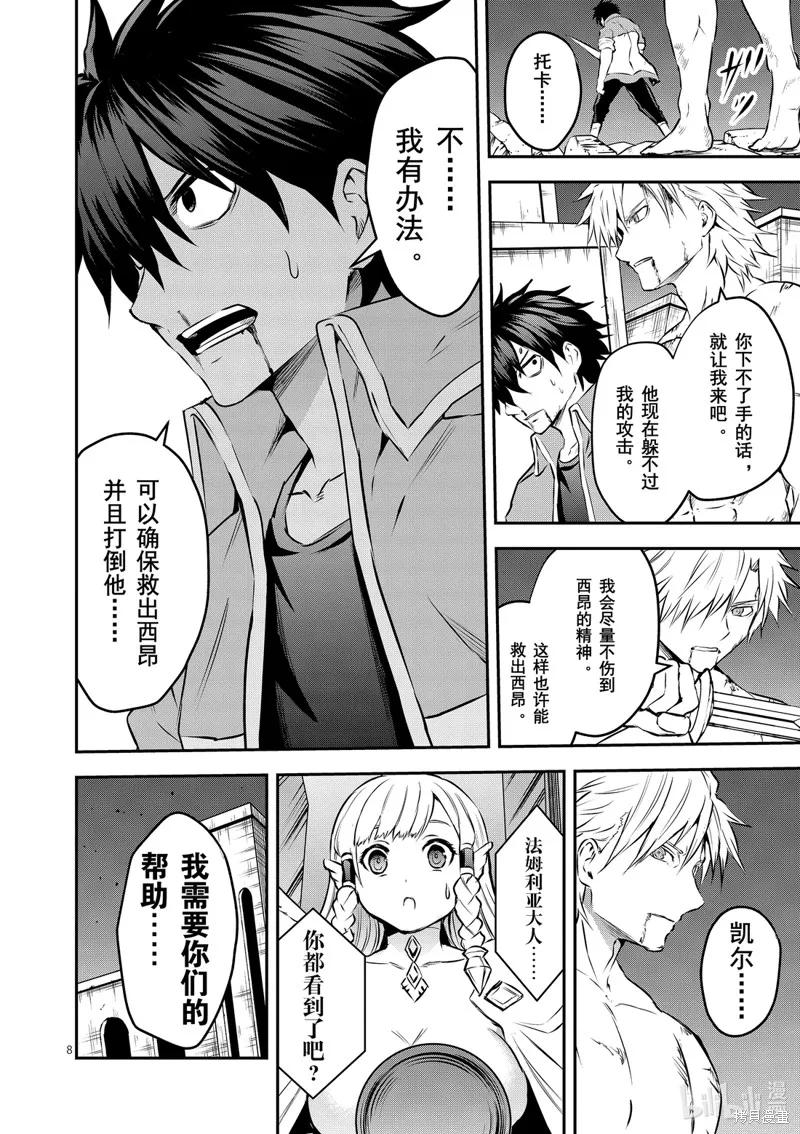 勇者死了！是因为勇者掉进了作为村民的我挖的陷阱里,第200話,第9张