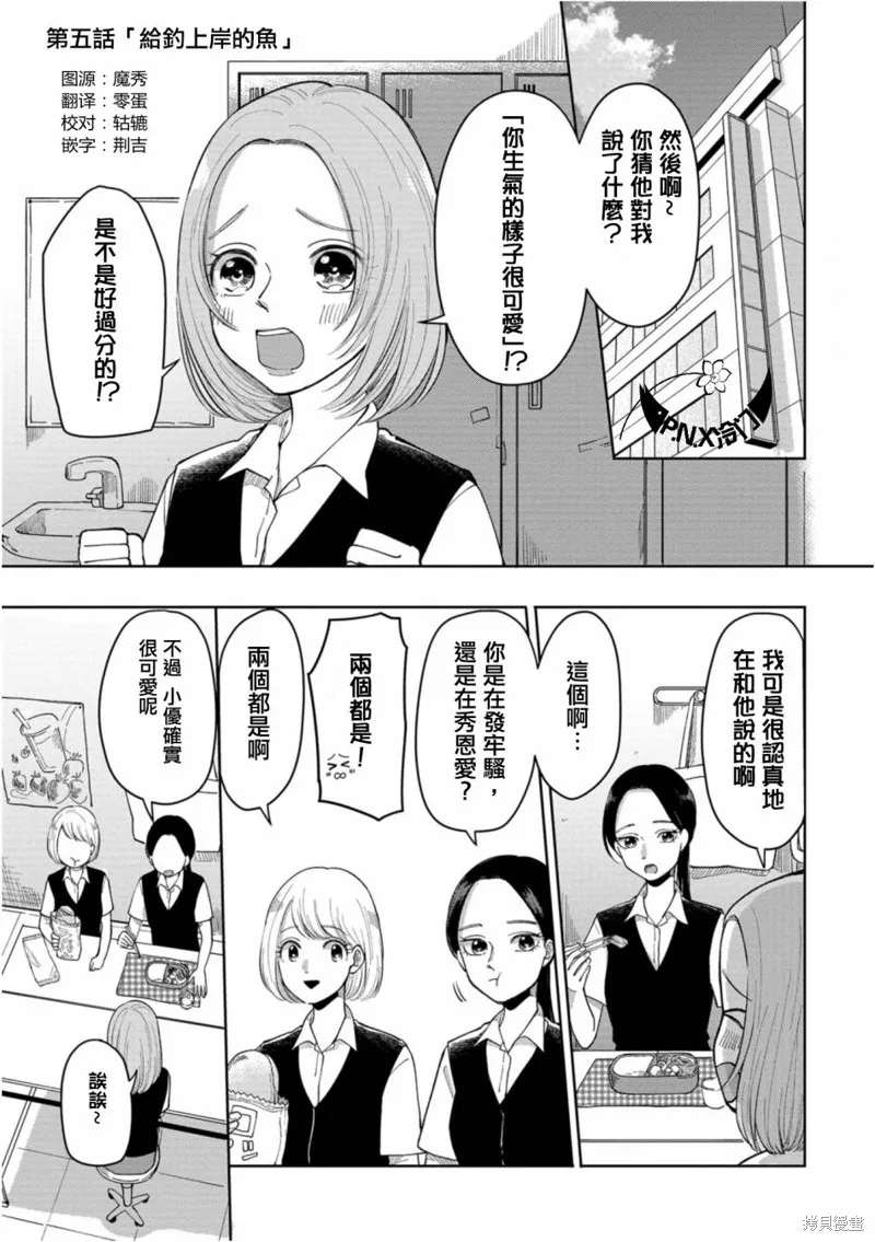 明天兩人亦如此,第05话,第1张
