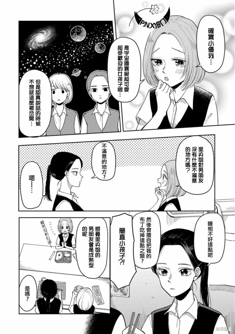明天兩人亦如此,第05话,第2张