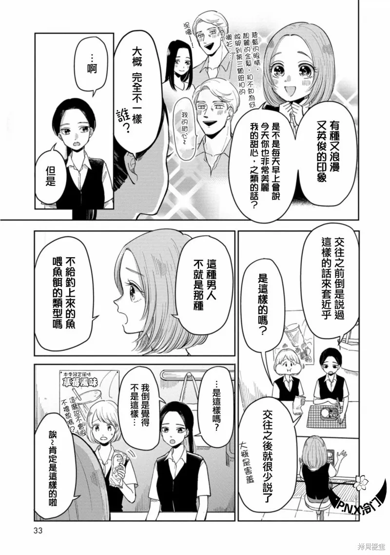 明天兩人亦如此,第05话,第3张