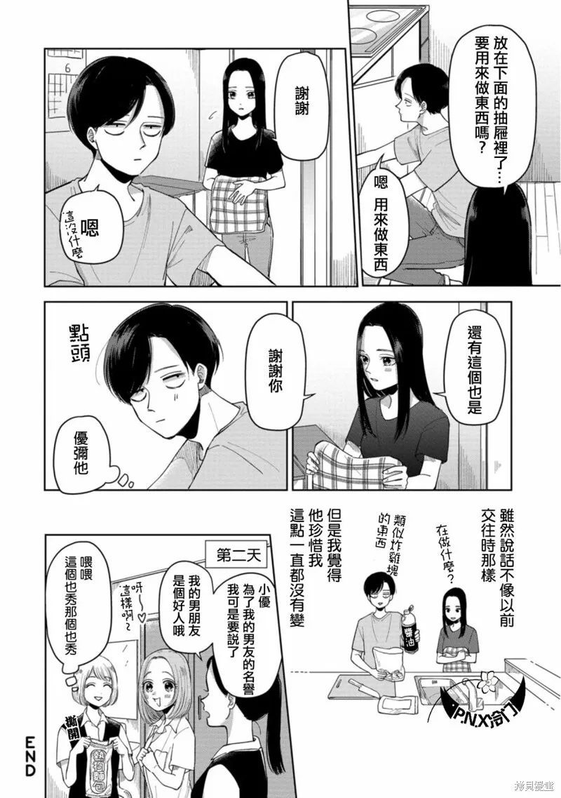 明天兩人亦如此,第05话,第6张