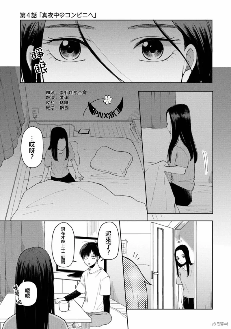明天兩人亦如此,第04话,第1张