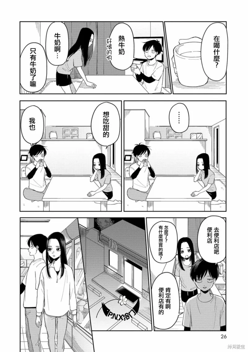 明天兩人亦如此,第04话,第2张