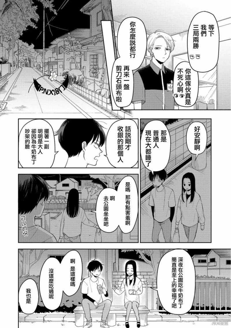 明天兩人亦如此,第04话,第4张